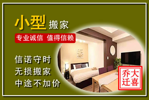 南陵小型搬家