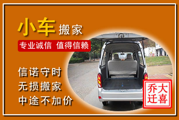 南陵个人搬家