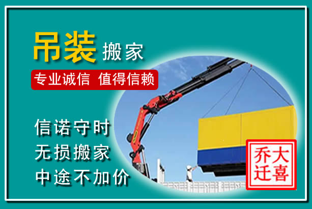南陵吊装大件搬家