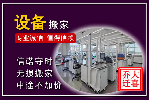 南陵仪器设备搬运