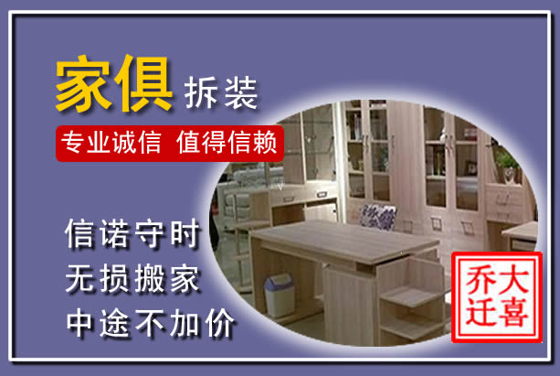 南陵家俱拆装搬运